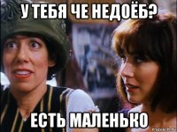 у тебя че недоёб? есть маленько