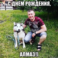 с днём рождения, алмаз!)