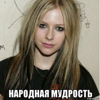  народная мудрость