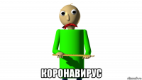  коронавирус