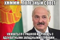 хмммм...полезный совет уживаться с рашкой и дружить с адекватными западными странами....