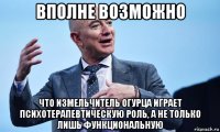 вполне возможно что измельчитель огурца играет психотерапевтическую роль, а не только лишь функциональную