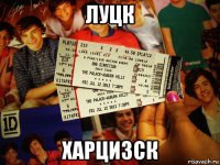 луцк харцизск