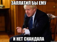 заплатил бы ему и нет скандала