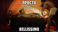 просто bellissimo