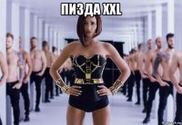 пизда xxl 