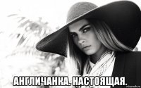  англичанка. настоящая.