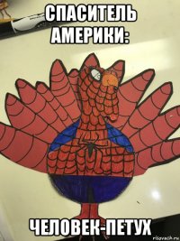 спаситель америки: человек-петух