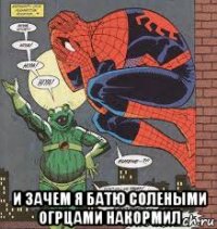  и зачем я батю солеными огрцами накормил
