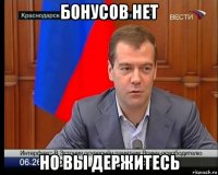бонусов нет но вы держитесь