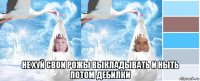  не хуй свои рожы выкладывать и ныть потом дебилки