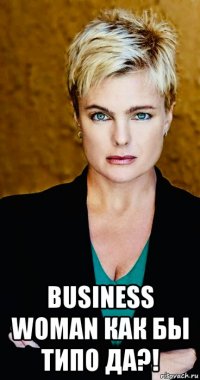  business woman как бы типо да?!