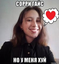 сорри гайс но у меня хуй