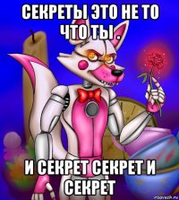секреты это не то что ты . и секрет секрет и секрет