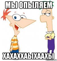 мы опыляем хахаххаыхаахы