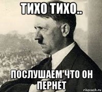 тихо тихо.. послушаем что он пернет