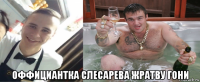  оффициантка слесарева жратву гони