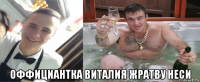  оффициантка виталия жратву неси