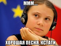 ммм.... хорошая песня, кстати