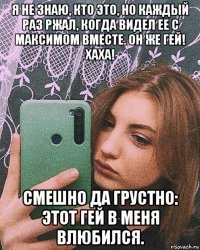 я не знаю, кто это, но каждый раз ржал, когда видел ее с максимом вместе. он же гей! хаха! смешно да грустно: этот гей в меня влюбился.