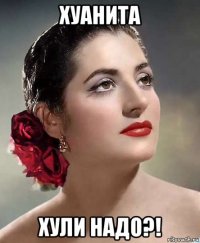 хуанита хули надо?!