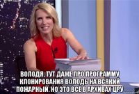  володя, тут даже про программу клонирования володь на всякий пожарный. но это всё в архивах цру