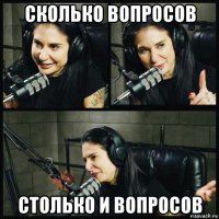 сколько вопросов столько и вопросов