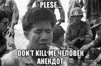 plese... don't kill me человек анекдот