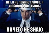 нет, я не помню такого. я инвалид 1-ой группы ничего не знаю