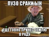 пузо сраки ын еще говно принес землю в раду