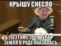 крышу снесло поэтому твоя тупая земля в раде оказалась
