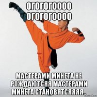 огогогоооо огогогоооо мастерами минета не рождаютсяя мастерами минета становятсяяяя..