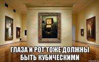  глаза и рот тоже должны быть кубическими