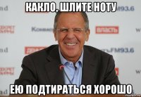 какло, шлите ноту ею подтираться хорошо