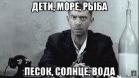 дети, море, рыба песок, солнце, вода