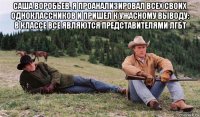 саша воробьев. я проанализировал всех своих одноклассников и пришел к ужасному выводу: в классе все являются представителями лгбт 
