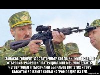  запасы, говорят, достаточны? когда бы милосердье отбросив, разрешил патрициат мне меч употребить, четвертовал я тысячами бы рабов вот этих и гору высотой во взмет копья нагромоздил из тел.