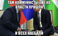 там коммунисты уже ко власти пришли и всех наебали