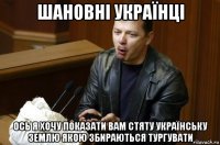 шановні українці ось я хочу показати вам стяту українську землю якою збираються тургувати