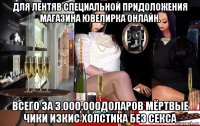для лентяв специальной придоложения магазина ювелирка онлайн. всего за 3.000.000доларов мёртвые чики изкис холстика без секса