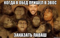 когда в обед пришел в эвос заказать лаваш
