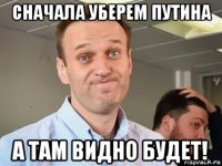 сначала уберем путина а там видно будет!