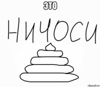 это 