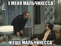 у меня мальчикесса и еще мальчикесса