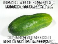 то самое чувство когда хочетцо выложить порно..ааа хуй тут.. и в дело идут выложенные посетителями сайта ассоциации