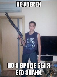 не уверен но я вроде бы я его знаю!