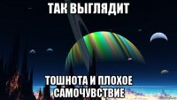 так выглядит тошнота и плохое самочувствие