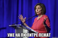  уже на пюпитре лежат