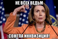 не всех ведьм сожгла инквизиция!