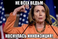 не всех ведьм коснулась инквизиция!